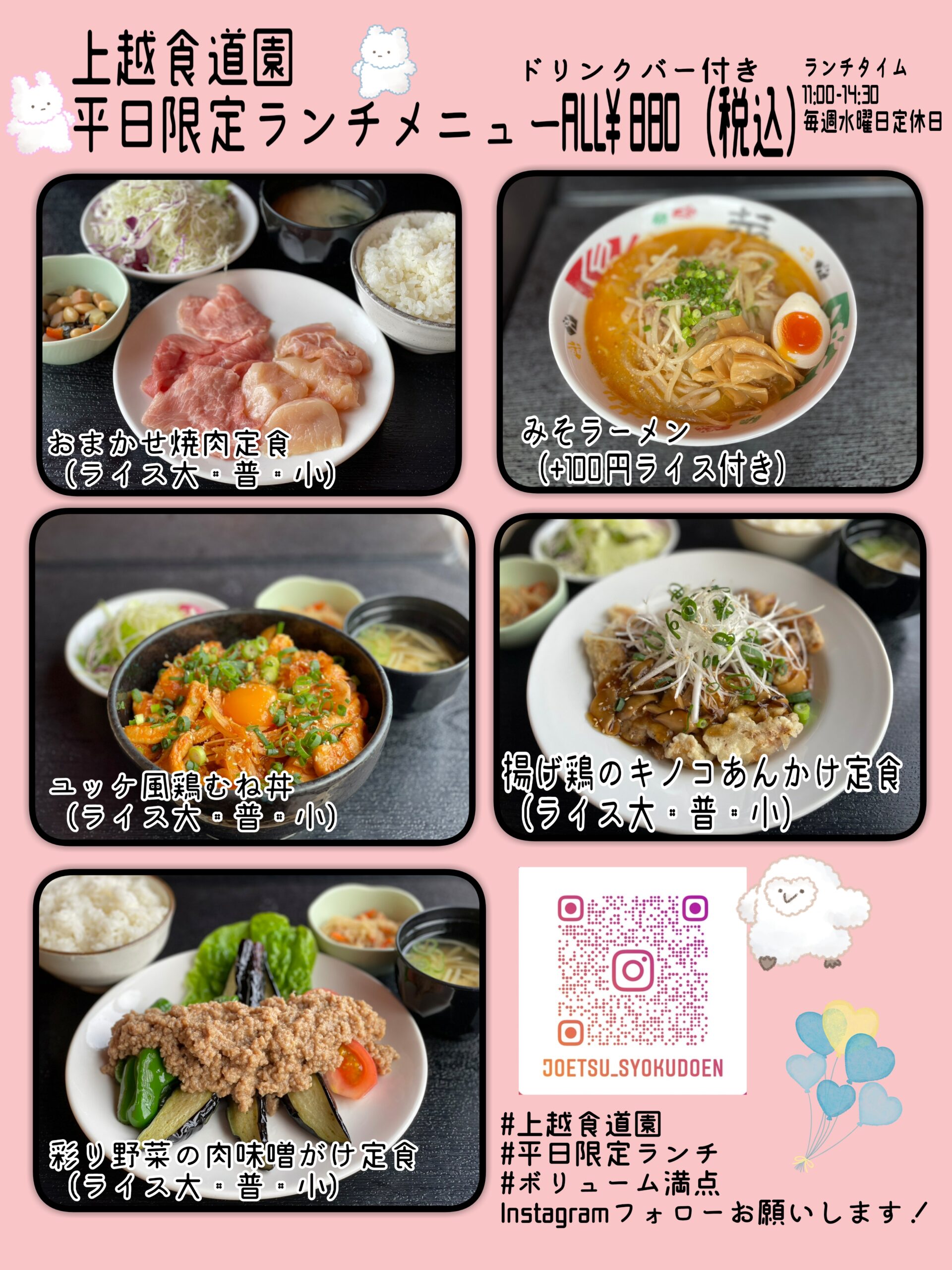 食道園平日限定ランチメニュー