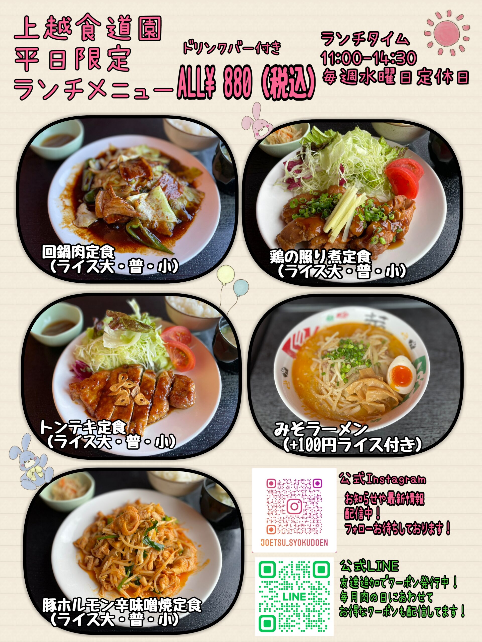 食道園平日限定ランチメニュー