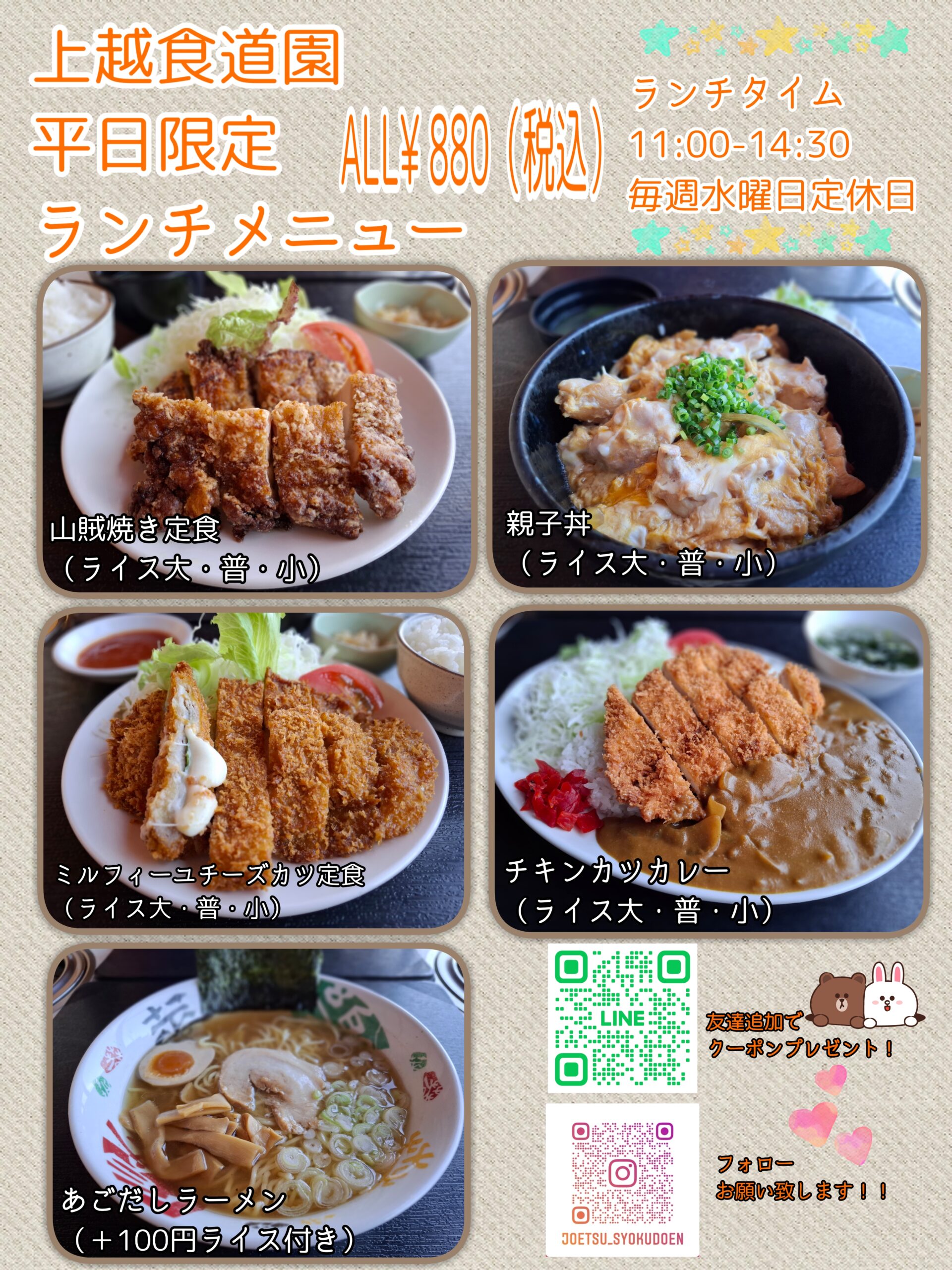 食道園平日限定ランチメニュー