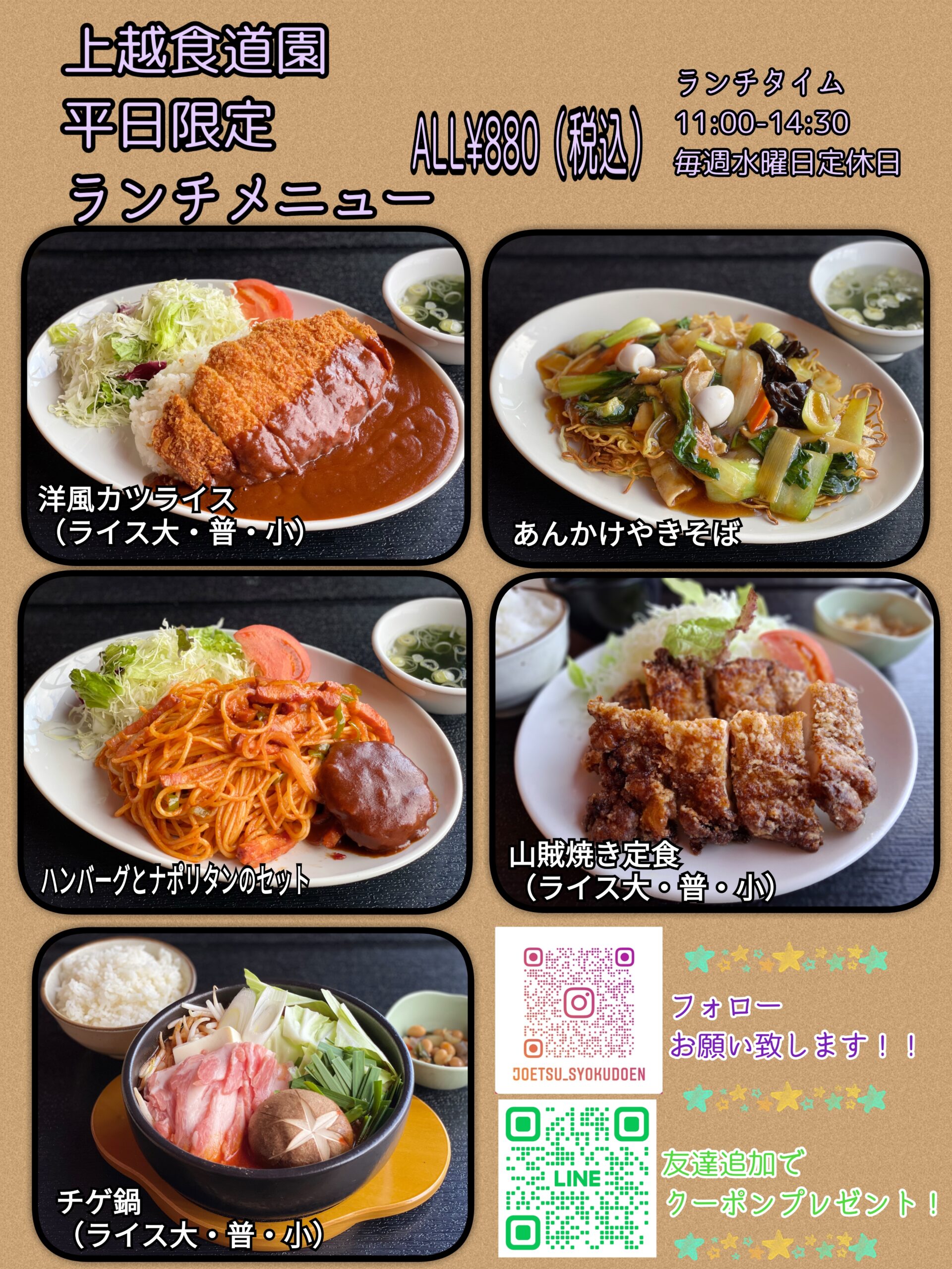 食道園平日限定ランチメニュー