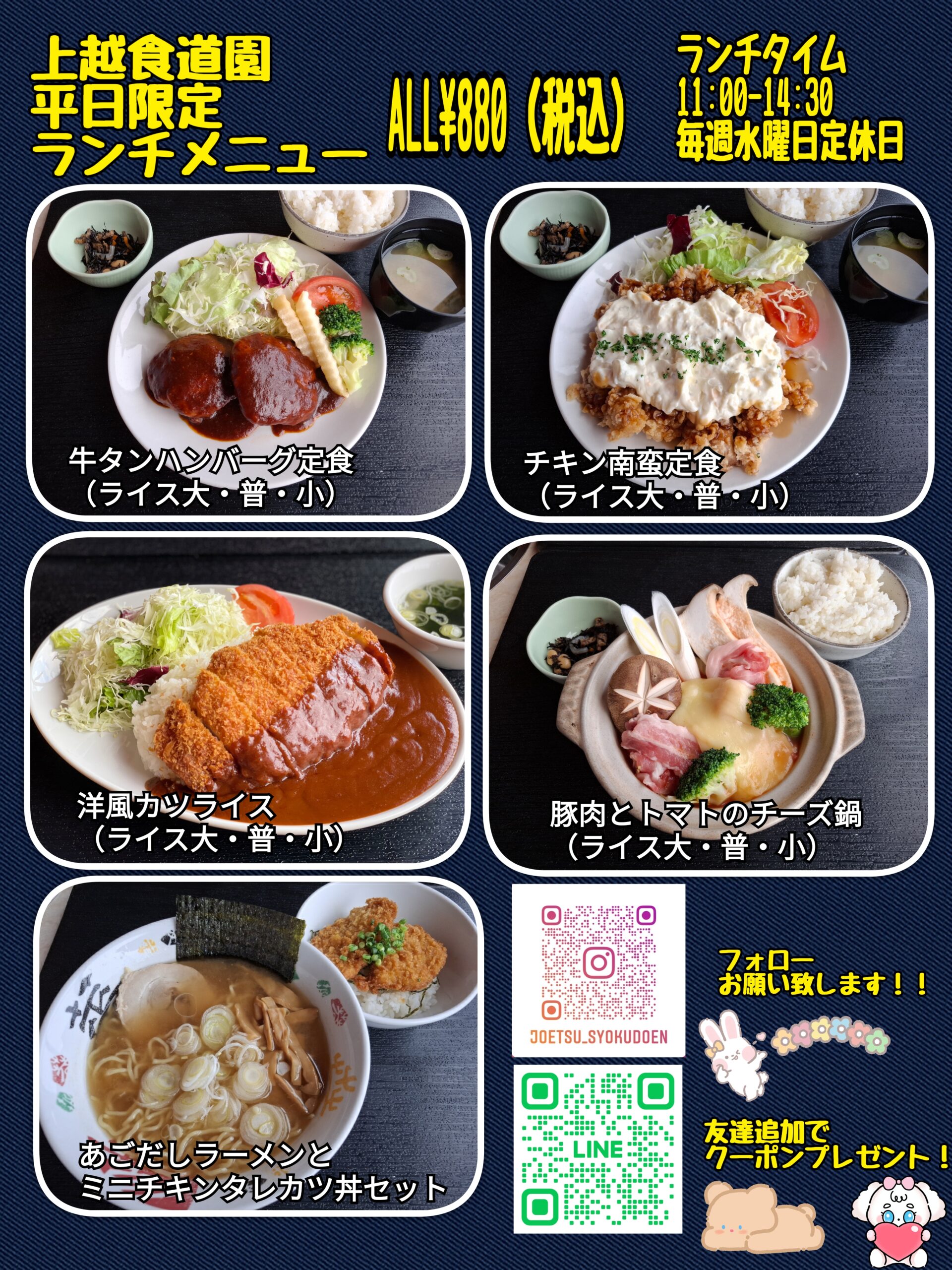 食道園平日限定ランチメニュー