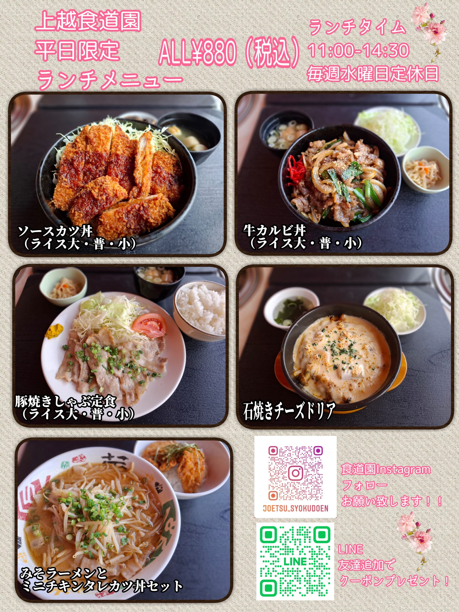 食道園平日限定ランチメニュー