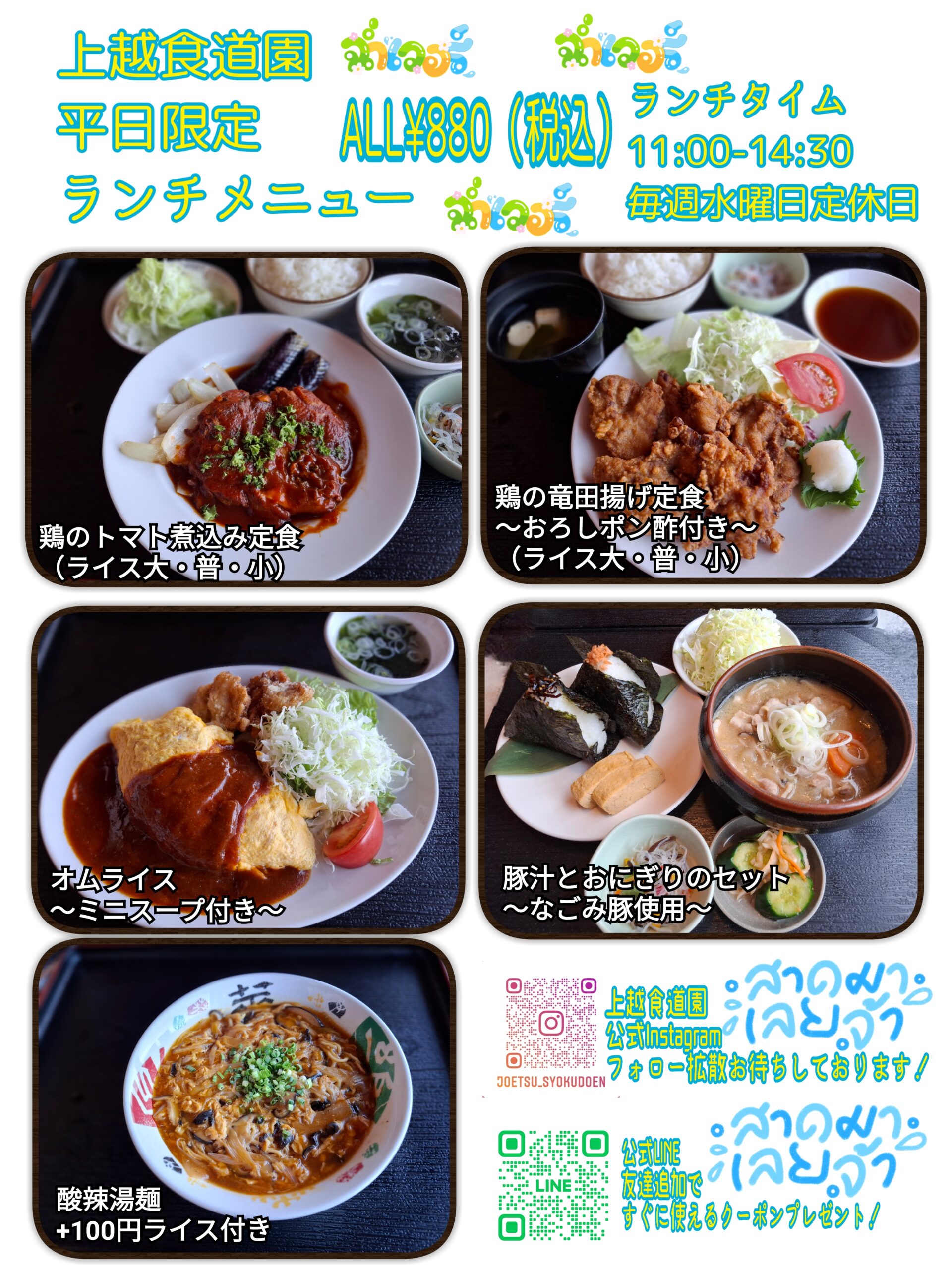 食道園平日限定ランチメニュー