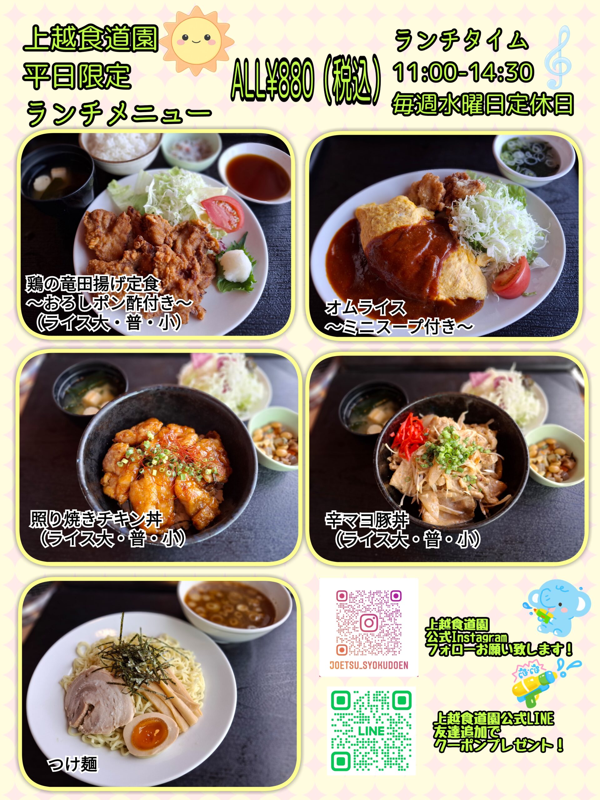 食道園平日限定ランチメニュー